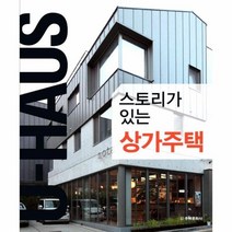 웅진북센 스토리가있는상가주택, One color | One Size@1