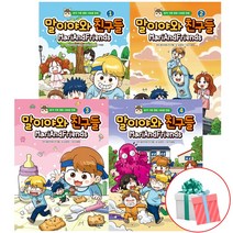 말이야와 친구들 1 2 3 4 5 6권 전권세트 본격 가족 명랑 시트콤 만화 사은품증정