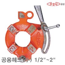 공성 머신헤드 공용헤드(小) 1 2Inch-2Inch 40A 50A 80C 80B용 (1EA) 파이프머신 배관공구 배관 설비 에어 유압 배관 배관설비 파이프머신