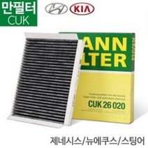 오토플러스 만필터 활성탄 캐빈필터 에어컨필터 히터필터 향균필터, 제네시스G80 CUK26020, 1개