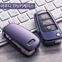[모터스파이] 아우디 TPU재질 폴딩 키케이스 키홀더 A3 A4 A6 A8, 상세 설명 참조