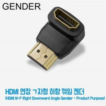 HDMI 연장 M-F ㄱ자형 하향 꺾임 젠더 98361EA, 본상품선택