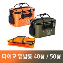 노마진 밑밥통 접어지는 밑밥통 오픈행사 바다낚시 민물낚시, 오렌지