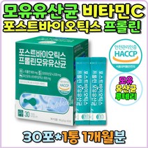c포스트바이오틱스 프롤린 모유유산균 비타민C 프락토올리고당 분말 스틱형 해썹 4세대 식약처인증 식이섬유 유당분말 루테리 분리대두단백 장건강 배변활동 유익균 유해균 HACCP 밸런스 프리 바이오틱스 프로