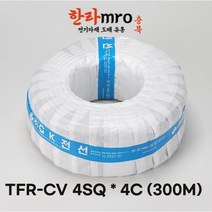 [롤] TFR-CV전선 4SQ 4C 케이블 트레이용 롤 300M 단위 판매