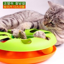 토이거 고양이장난감 디스크 볼 캣토이 서킷 본능 무릎냥이 반려동물 펫, 1개