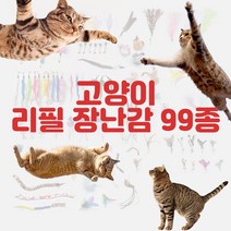 1분마켓 고양이 장난감 리필 99종 모음!, 1.냥그르르