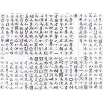 예한 글씨한지 포장지 한지 94cmx64cm 훈민정음 한자, 2번