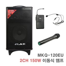 MKQ-120EU 2CH-버스킹 스피커 앰프 무대 공연 행사