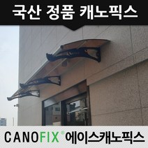 캐노픽스 800x1100 단독주택 현관비가림 처마차양 창문캐노피 눈막이 초보시공가능, 렉산_그린/브라켓_블랙/파이프_블랙