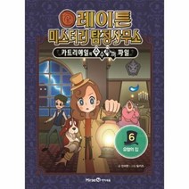 레이튼 미스터리 탐정사무소 6 유령의집, 상품명
