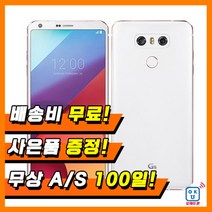 LG G6 중고폰 공기계 알뜰폰 자급제폰, 아스트로블랙, A급