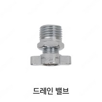 드레인 벨브 (PT 1/4)