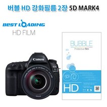 버블 HD 강화필름 2장 5D MARK4 상단포함 버블 강화필름 HD필름 카메라필름, 본상품선택, 본상품선택