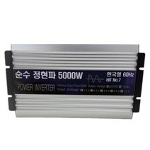 한국형 60Hz 순수정현파 5000w 12v 인버터 차량용 캠핑용 HITNo.7