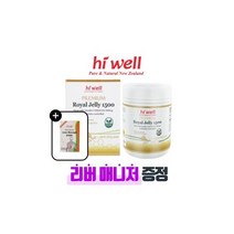 하이웰 프리미엄 뉴질랜드 로얄제리 1500 10HDA 300베지캡슐 1개 로얄젤리 농축 분말 리버매니저 증정
