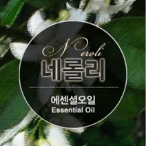 몰드몰 ( 에센셜오일 ) 네롤리 Neroli E.O 3%희석, [ 100ml ]