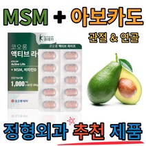 코오롱제약 액티브 라이프 60정 MSM 아보카도 비타민D 3중 복합 관절 영양제 약국판매용, 3박스 (5% 추가할인)