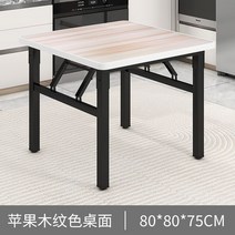 폴딩가능 낮은테이블 소형밥상 정사각 차리는 외구 야외용테이블 티테이블, T05-80x80x75 에스컬레이드 애플, C01-25