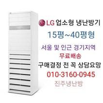 [냉난방기pw0603r2sf] LG 상업용 냉난방기, 23평형:PW0833R2SF