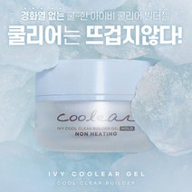 그라시아 진비 쿨리어젤 25g 경화열없는 고점도 클리어젤네일