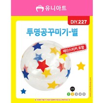 투명공꾸미기-별, 1개