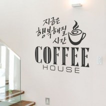 꾸밈데코_포인트스티커_커피지금은행복해질시간(cc152)_월데코디자인스티커그래픽디자인스티커커팅시트지, 초콜렛브라운
