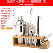 칵테일쉐이커 조주기능사 홈텐딩 쉐이커 세트 칵테일 키트 바텐더 용품 바 도구 550ml, 750ML 와인세트 9종세트+대나무받침