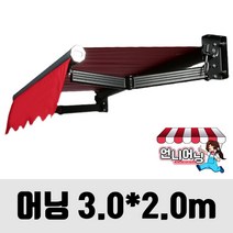 언니어닝 어닝 v2 (보강형) 도장프레임 농막 햇빛가리개 옥상 접이식 캐노피 천막, 어닝, 3m x 2m(가로 x 돌출)