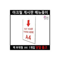 벽 A4 게시판 학급게시판 사무실게시판 인포메이션, 벽 A4 게시판 학급게시판 사무실