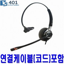 경진 KJ-401 콜센터헤드셋 LKD-44D LKD-30DH 전용 한귀형 LG 전화기헤드셋