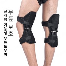 스프링 무릎 보호 지지대 무릎보호대 충격완화/ 부담 줄임/ 20KG의 힘, 1세트