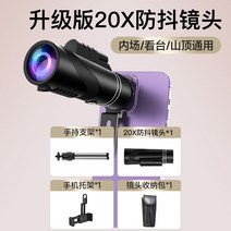 대포카메라 스마트폰 삼각대 휴대용 망원 캠코더 SLR, 20X 손떨림 방지 4종패키지