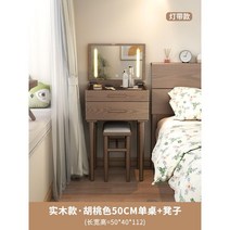 원목 수납화장대 엔틱 화장대 의자 세트 침실 화장대세트, 목재, 월넛 화장대세트 50CM