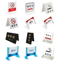 식당 행사장 테이블 안내문 금연석 예약석 양면표지, 08.단체석(뒷면한문)(프레임)