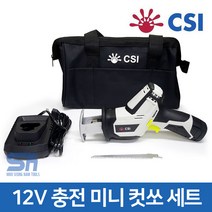 CSI 12V 충전 미니 컷쏘 컷소 CS-145S 컷쏘기