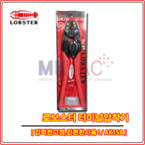 [LOBSTER] 로보스터AK15A터미널압착기