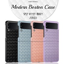 갤럭시 Z플립3 포미셀 모던 보스턴 케이스 / 가죽 하드 제트플립3