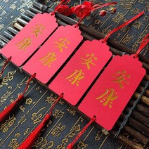 걸이용품 차이나 금박 명절 서원패 팬시 복을 기원하는 카드 돈 버는 나무 추모 새해 춘절 축복 문자 1922146404, 금박 만안 하옵소서 소원 빌기원 카드