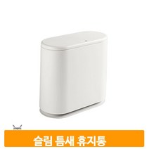 분리형 틈새 쓰레기통 슬림 원터치 휴지통 청소용품