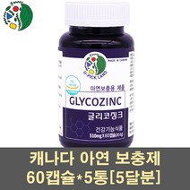 남성피로회복제 아연 글루콘산아연 호로파종자 차가버섯 표고버섯 MSM 콜라겐 분말 면역에좋은 관절 연골 영양제 갱년기 여성 중년 캐나다, 5통, 60캡슐