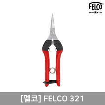 펠코 321 전지가위 FELCO 321 전지가위 원예가위 가지치기
