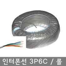 인터폰선 3P6C / 옥내전화선 전화통신케이블 / 롤 150M