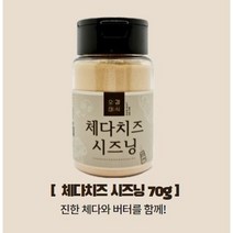 오감미식 체다치즈시즈닝 70g 가루 분말 파우더 스테이크 치즈 양꼬치 업소용 분식집 튀김 스프, 1개