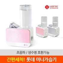 롯데 LHD-7 미니 가습기 소형 탁상용 생수병 아로마 사무실 물병 생수통 책상용 통세척, LHD-7 핑크