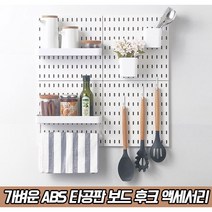 굿프랩 플라스틱 타공판 보드 후크 악세사리, 타공판 액세서리-S자고리 5P, 1개