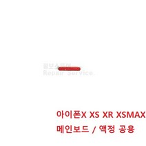 꿀보스토어 아이폰 X XS XR MAX 침수라벨 스티커 iPhone Infiltration label stickers, 1개, 아이폰X/XS/XR/XSM 메인보드용