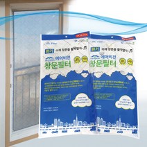 에어비젼 창문필터/미세먼지 제거 차단/방충망필터/실내공기질 개선 탈취 유해가스제거, 대형(100 x 210cm)