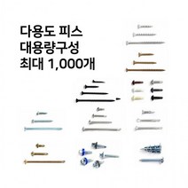 대용량 직결피스 와샤 델타 석고 우드 목재 스텐 데크 피스 나사 석고앙카 돔와샤, 05.접시머리철판(백색)4X125