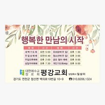 1324몰 교회스티커제작(500매 1000매) A048.행복한만남의시작 / 교회행사스티커 /전도스티커제작, 500매